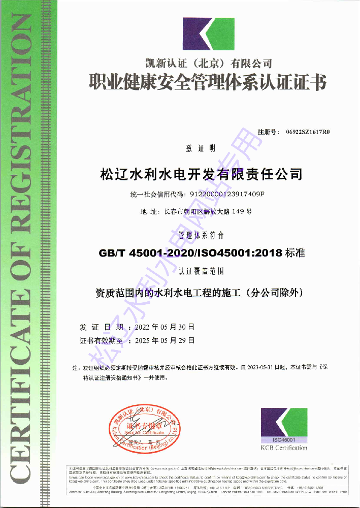 職業(yè)健康安全管理體系認(rèn)證