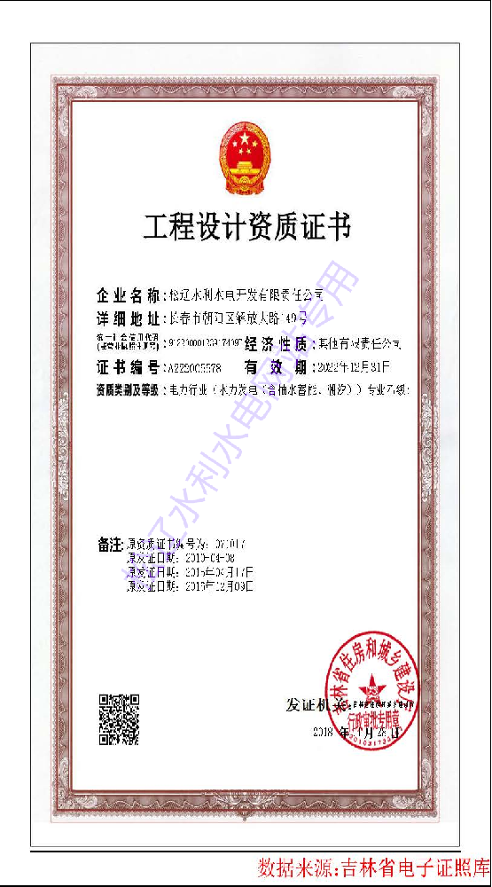 電力行業(yè)設(shè)計(jì)乙級資質(zhì)