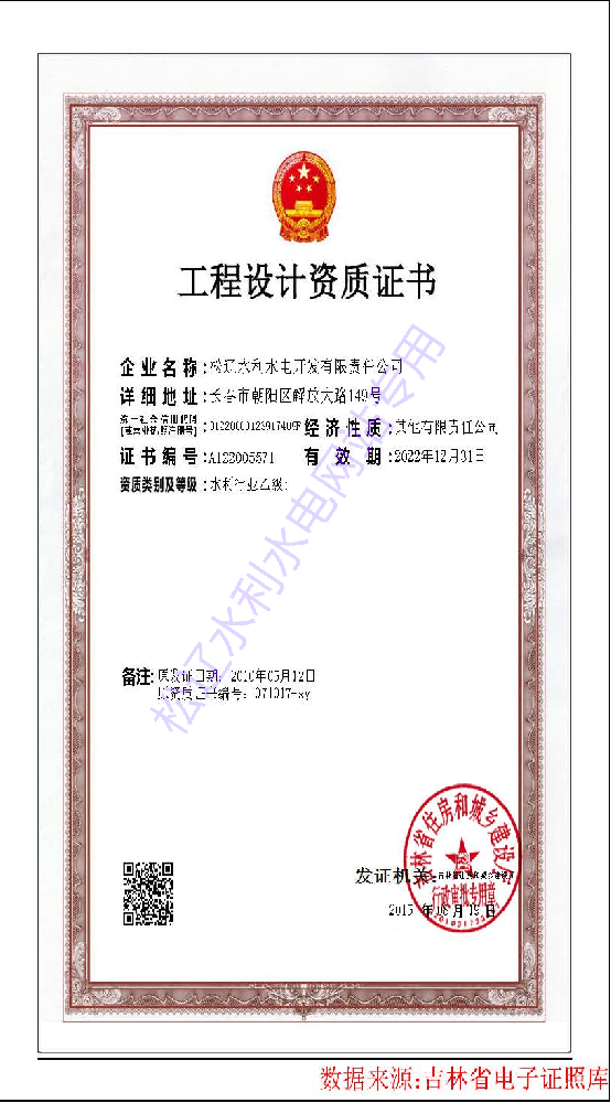 水利行業(yè)設(shè)計(jì)乙級資質(zhì)
