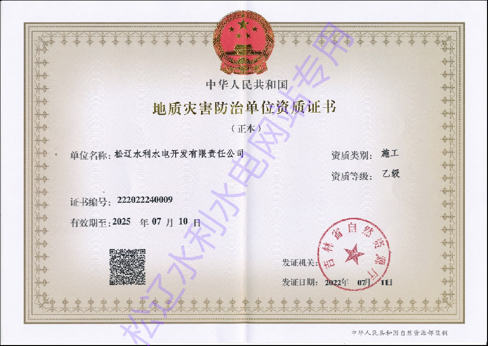 地質(zhì)災(zāi)害治理工程乙級(jí)資質(zhì)