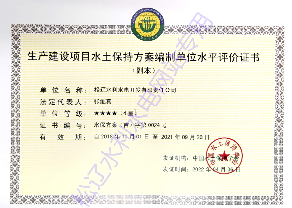 水土保持方案編制4星級(jí)