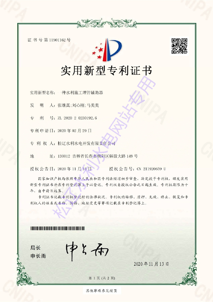 “一種水利施工埋管輔助器”實(shí)用新型專利證書