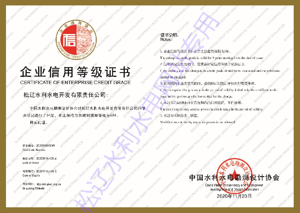 水利建設(shè)市場主體信用評價(jià)水土保持方案編制類AAA等級